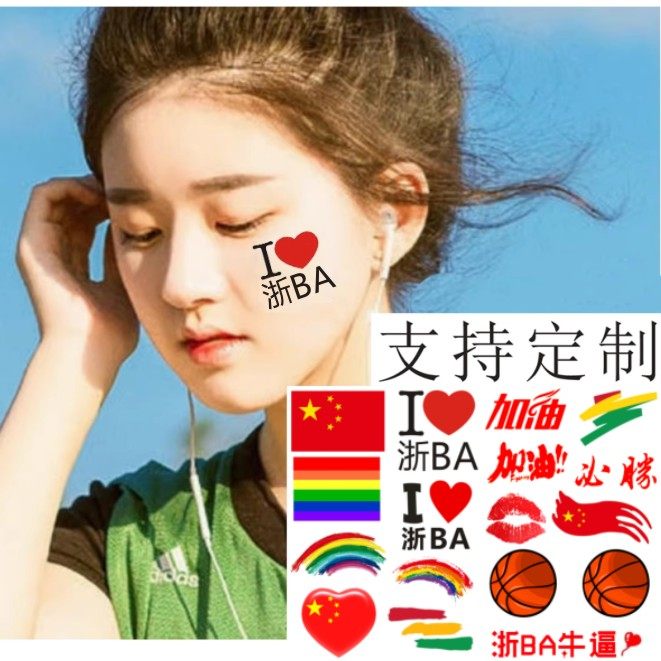 浙江城市篮球联赛加油助威纹身贴 浙BA脸贴 必胜彩虹彩绘贴防水