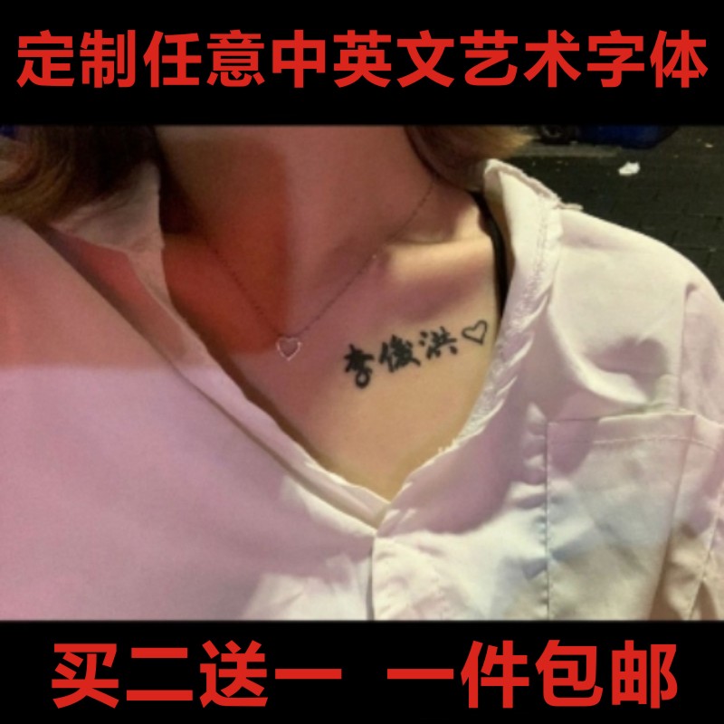 情侣原创个性英文汉字手臂纹身贴定制脸贴 英文艺术字体订做防水