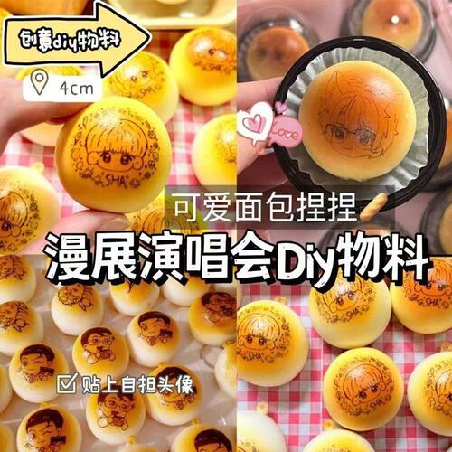 捏捏贴纹身贴定制物料来图DIY定做演唱会面包捏捏动漫cos转印贴纸