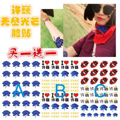 许巍纹身贴DIY2019无尽光芒演唱会活动脸贴蓝莲花纹身贴防水男女
