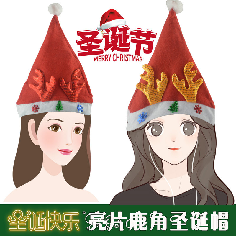 圣诞节装饰品礼品亮片鹿角圣诞帽子成人圣诞帽儿童礼物装扮小饰品
