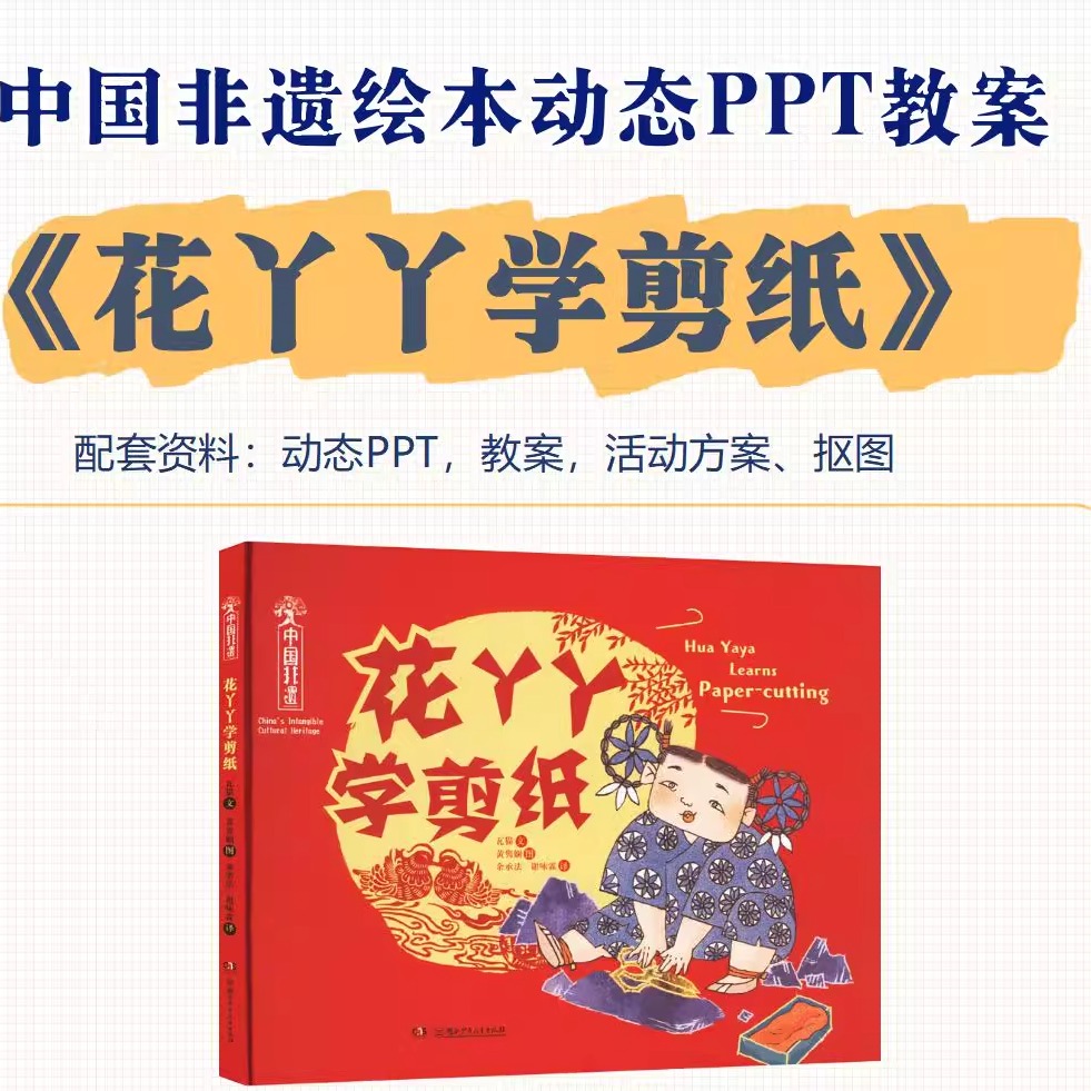 中国非遗传统文化绘本动态PPT