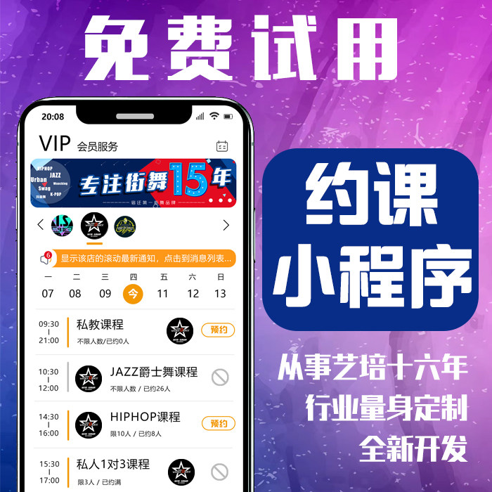 约课预约小程序会员管理软件艺术学校培训类服务类预约办卡充值等