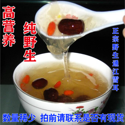 野生通江椴木银耳干货特级无硫