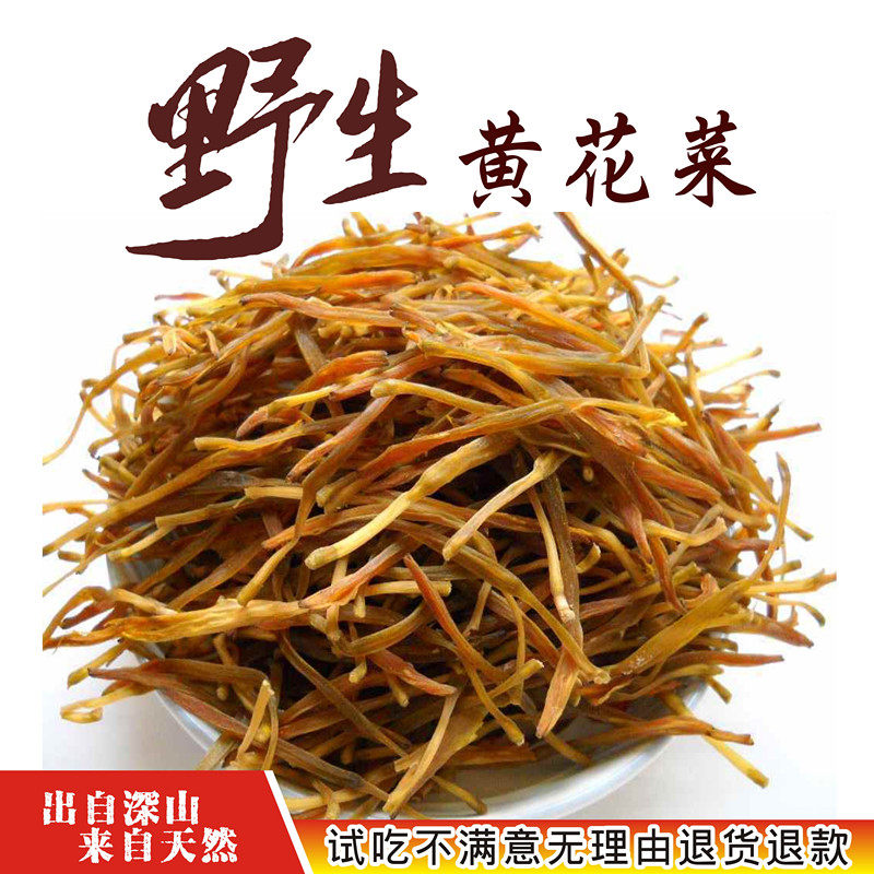 黄花菜四川通江高营养炖煮