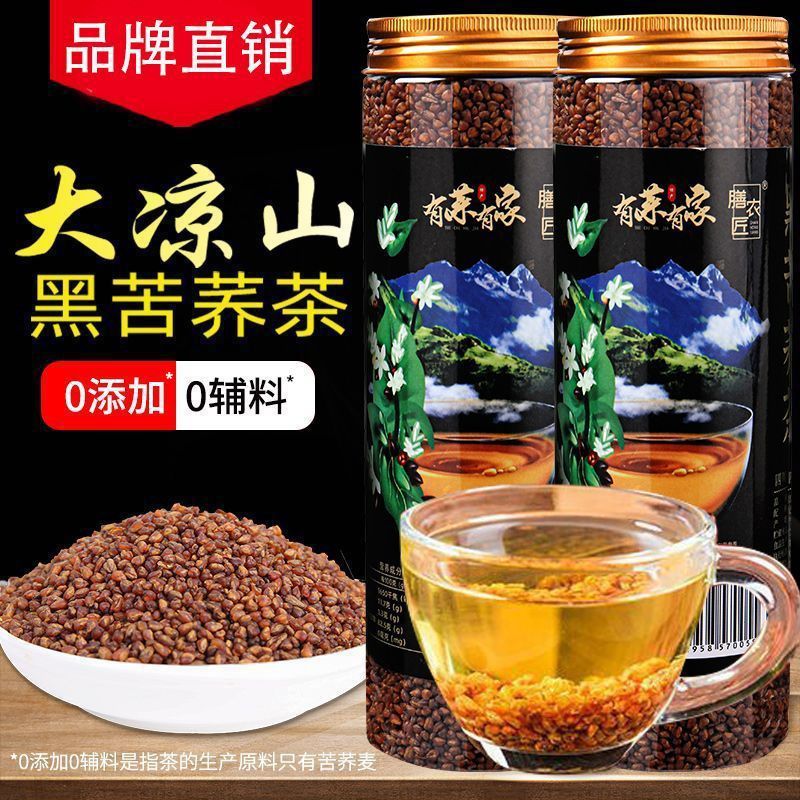 苦荞茶黑珍珠大凉山特产