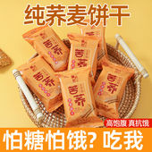 100%纯苦荞饼干无蔗糖粗粮荞麦饼干杂粮中老年糖尿人零食控代餐糖