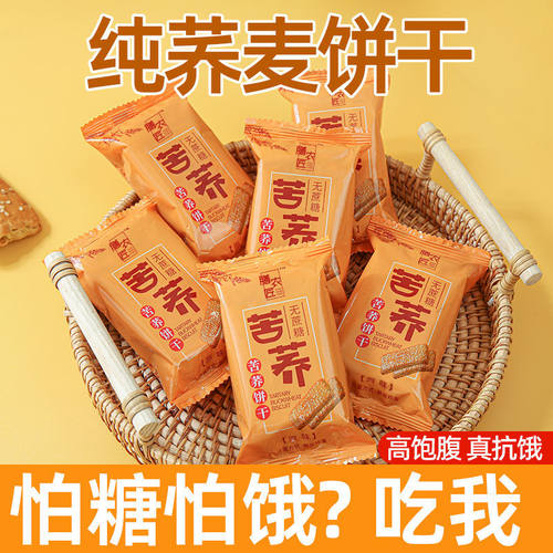 苦荞饼干无糖孕妇糖友可以吃零食
