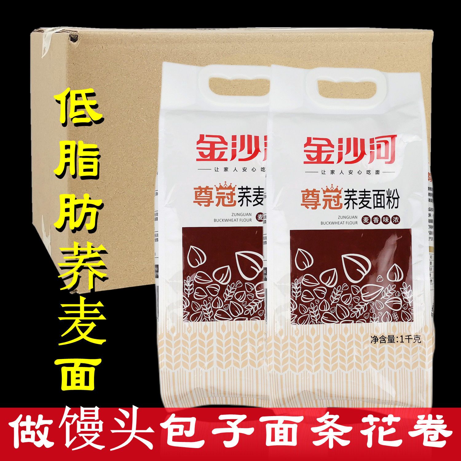 大厂家金沙河尊冠荞麦面粉2.5kg高品质低脂肪做主食花卷包子馒头-封面