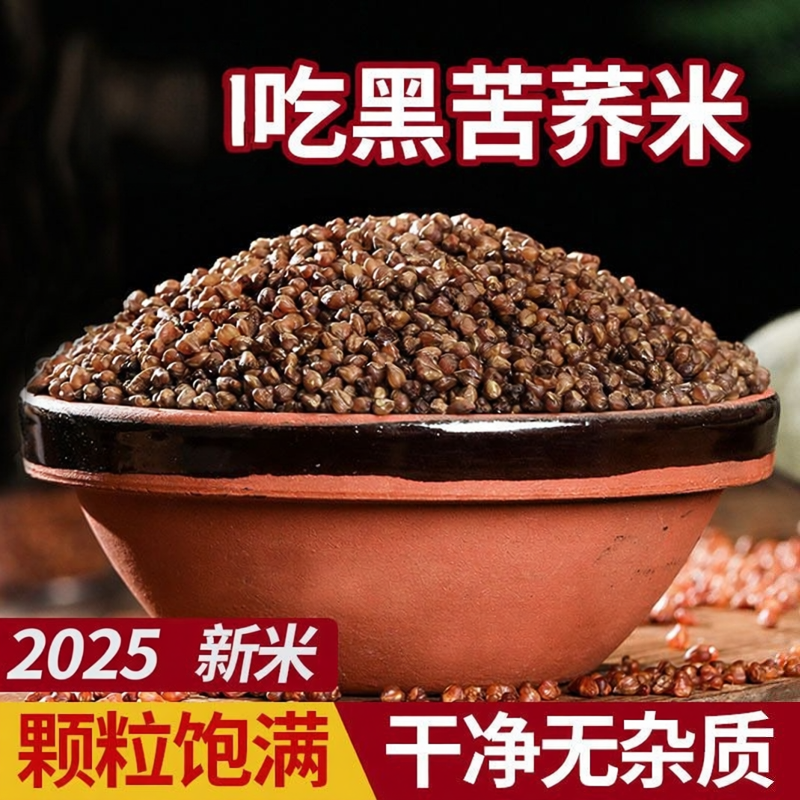 大凉山黑苦荞米苦荞麦米饭粗粮五谷杂粮荞麦米健康餐代餐新选择