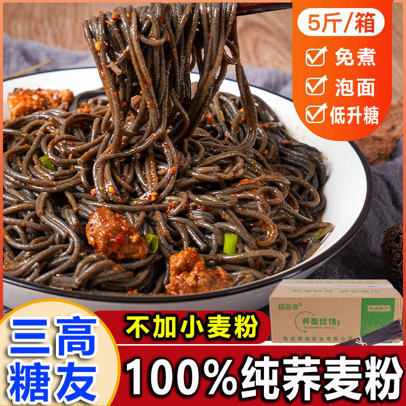 100%纯荞麦面无小麦荞麦面冲泡即食免煮乔无糖精低脂肪糖人专用 粮油调味/速食/干货/烘焙 面条/挂面（无料包） 原图主图