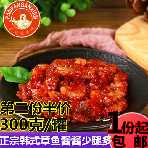 韩国开胃拌饭酱八爪鱼1份包邮