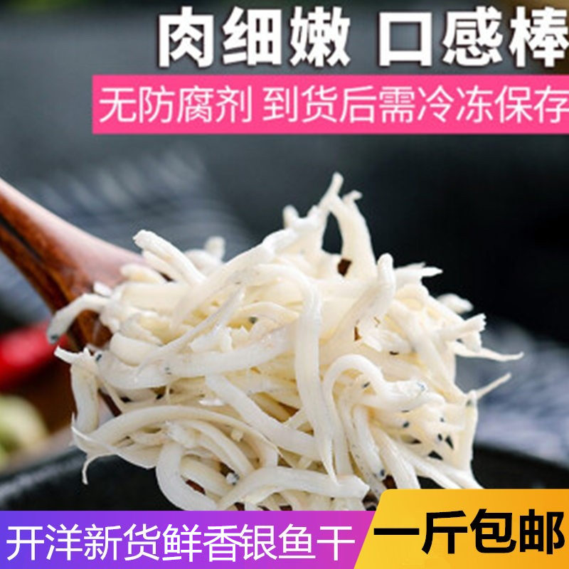 开洋新货淡干小银鱼干宝宝辅食