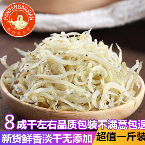 新鲜宝宝辅食银鱼散装