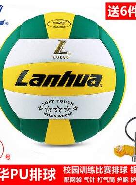 Lanhua牌兰华排球 LU280银五星 5号标准室内外教学训练比赛排球