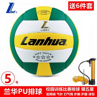 Lanhua牌兰华排球 LU280银五星 5号标准室内外教学训练比赛排球