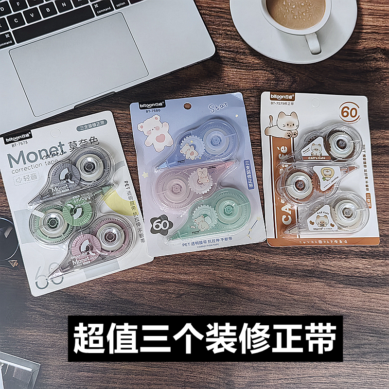 百通修正带实惠装三个装装学生涂改带5MM*8M*3PCS