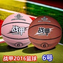战甲ZJ2016青少年6号篮球学生比赛训练蓝球中学生室内室外通用球