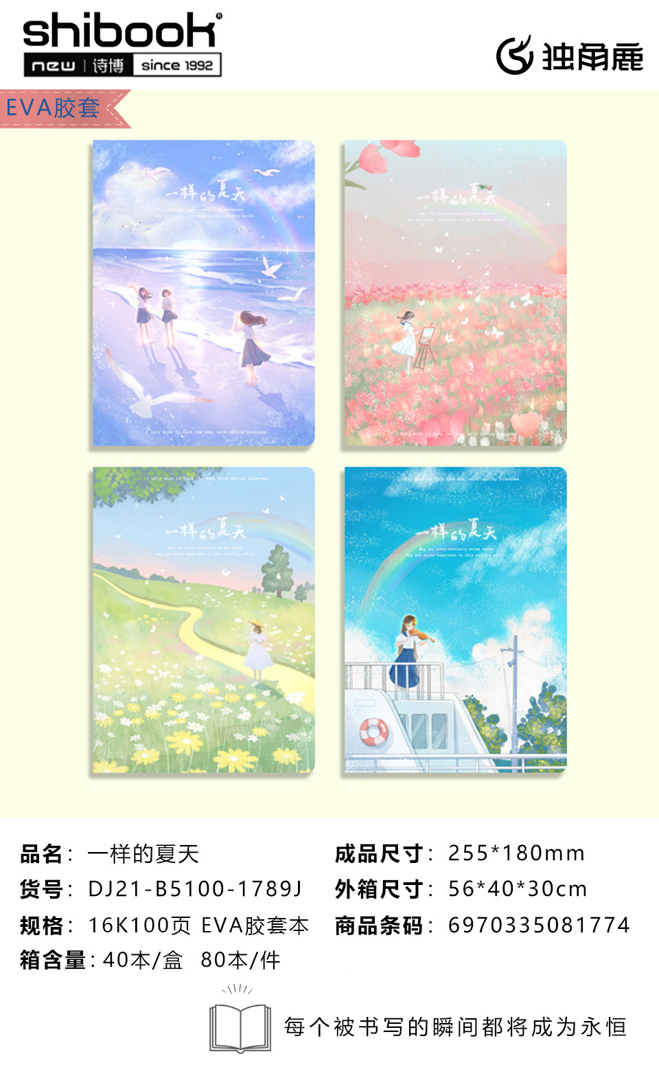 100张b5诗博纸品一样的夏天胶套笔记本16k记事本胶套本学生课堂本