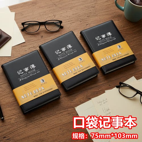882小记事本 防皮80克双胶纸记事簿/笔记本 约64张 75*103MM