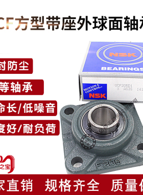 日本NSK外球面方形轴承带座UCF313F314F315F316F317F318F319F320