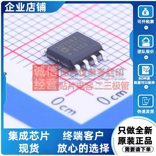 运算放大器 AD706JRZ-REEL7 SOIC-8 ADI(亚德诺) 电子元器件配单