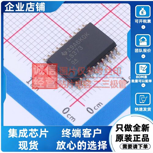 锁存器 SN74LS373DWR SOIC-20 TI/德州 电子元器件配单原装正品