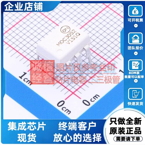 可控硅输出光耦 MOC3052VM DIP-6 onsemi(安森美) 电子元器件配单