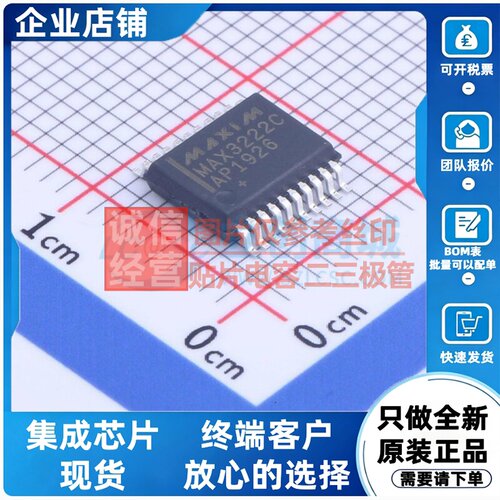 RS232芯片 MAX3222CAP+T SSOP-20 MAXIM(美信) 电子元件原装正品