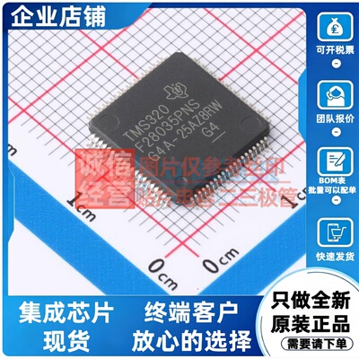 单片机(MCU/MPU/SOC) TMS320F28035PNS LQFP-80 TI/德州 原装正品