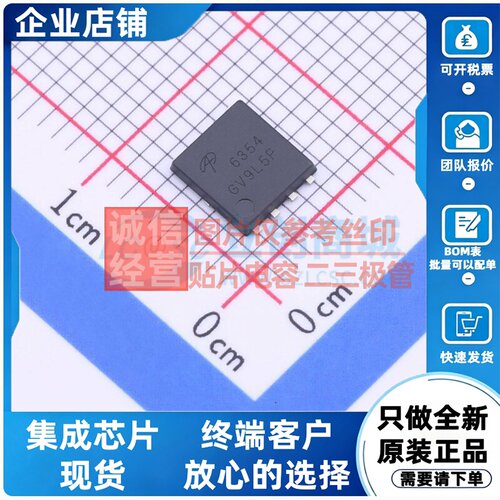 场效应管(MOSFET) AON6354 DFN-8(6.1x5.2) AOS/万代 电子元器件