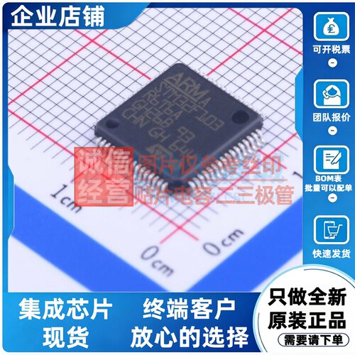 单片机(MCU/MPU/SOC) STM32F103R6T6A LQFP-64 意法半导体芯片