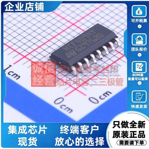 移位寄存器 HCF4094YM013TR SOIC-16 意法半导体芯片 电子元器件
