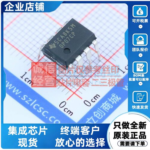 精密运放 OP07CP DIP-8 TI/德州 电子元器件配单原装正品