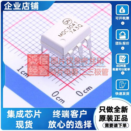 可控硅输出光耦 MOC3041M DIP-6 onsemi(安森美) 电子元器件配单
