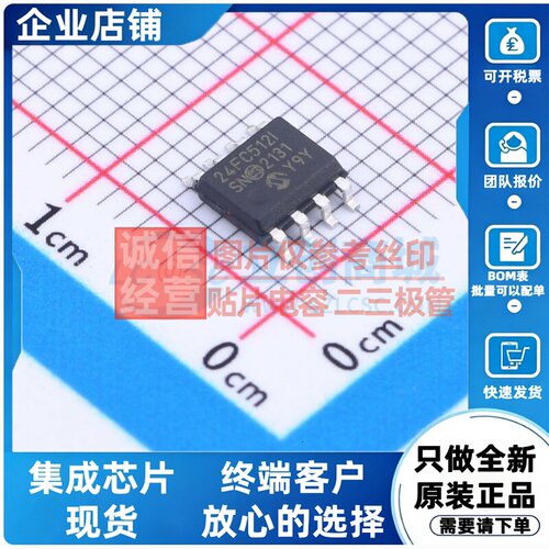 EEPROM 24FC512-I/SN SOP-8 MICROCHIP(美国微芯) 电子元器件配单