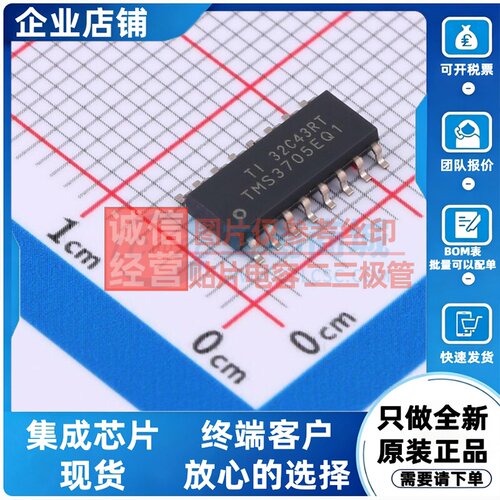 射频卡芯片 TMS3705EDRQ1 SOIC-16 TI/德州 电子元件配单原装正品