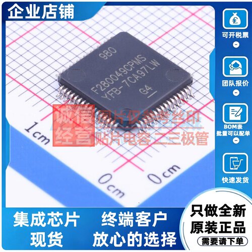 单片机(MCU/MPU/SOC) F280049CPMS LQFP-64 TI/德州 电子元件配单