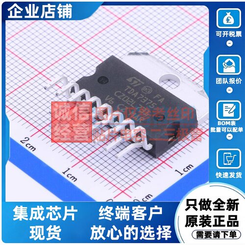 音频功率放大器 E-TDA7375V MultiwAtt-15 意法半导体芯片 元器件
