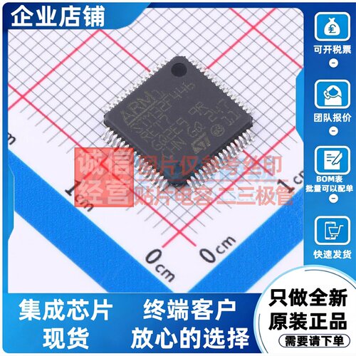 单片机(MCU/MPU/SOC) STM32F446RET7 LQFP-64 意法半导体芯片