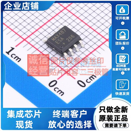 RS-485/RS-422芯片 MAX487ESA+T SOIC-8 MAXIM(美信) 电子元器件