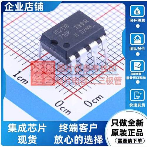 栅极驱动芯片 IR2118PBF PDIP-8 Infineon(英飞凌) 电子元件配单