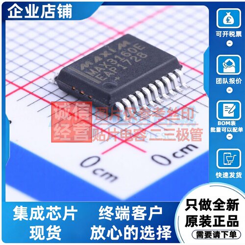 RS-485/RS-422芯片 MAX3160EEAP+T SSOP-20 MAXIM(美信) 原装正品