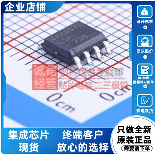 RS-485/RS-422芯片 MAX487ECSA+T SOIC-8 MAXIM(美信) 电子元器件