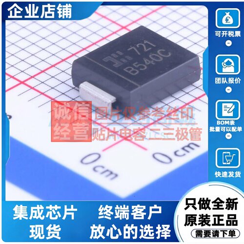 肖特基二极管 B540C-13-F DO-214AB DIODES(美台) 电子元器件配单