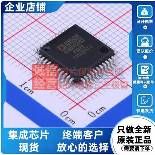 模数转换芯片ADC AD9240ASZRL MQFP-44 ADI(亚德诺) 电子元件配单
