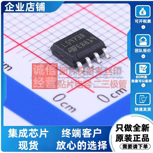 DC-DC电源芯片 L5973D013TR SOIC-8 意法半导体芯片 电子元件配单