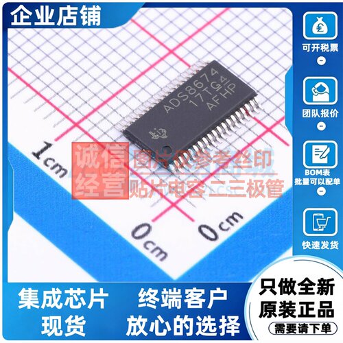 模数转换芯片ADC ADS8674IDBT TSSOP-38 TI/德州 电子元器件配单