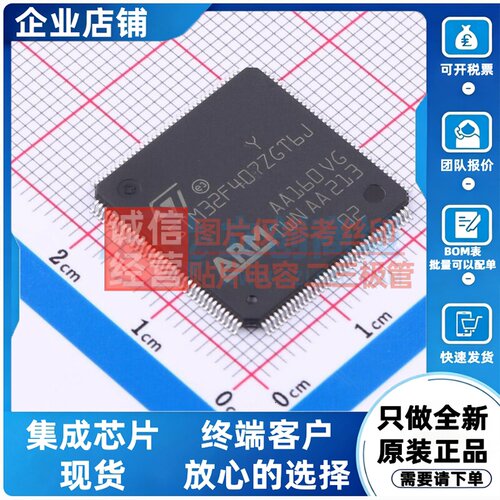 单片机(MCU/MPU/SOC) STM32F407ZGT6J LQFP-144 意法半导体芯片