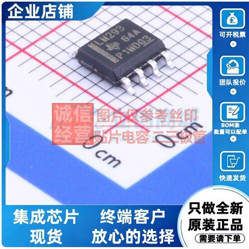 比较器 LM293DR SOIC-8 TI/德州 电子元器件配单原装正品